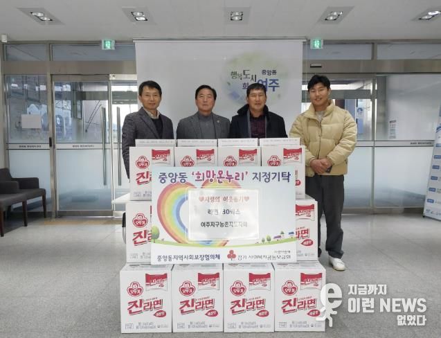 여주농촌지도자회, 중앙동에 라면 30박스 기탁