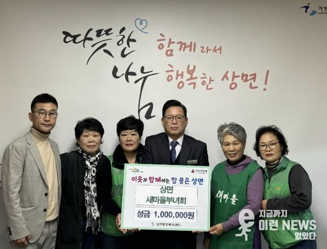 가평군 상면 새마을부녀회, 성금 100만원 기탁