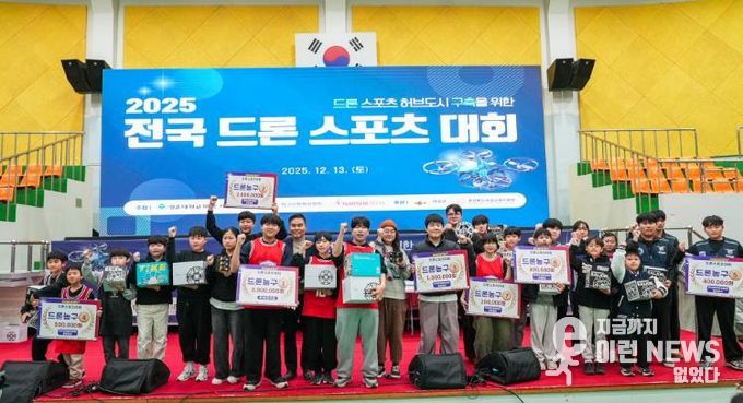 의성군, ‘2025 전국 드론스포츠 대회’ 성황리 개최