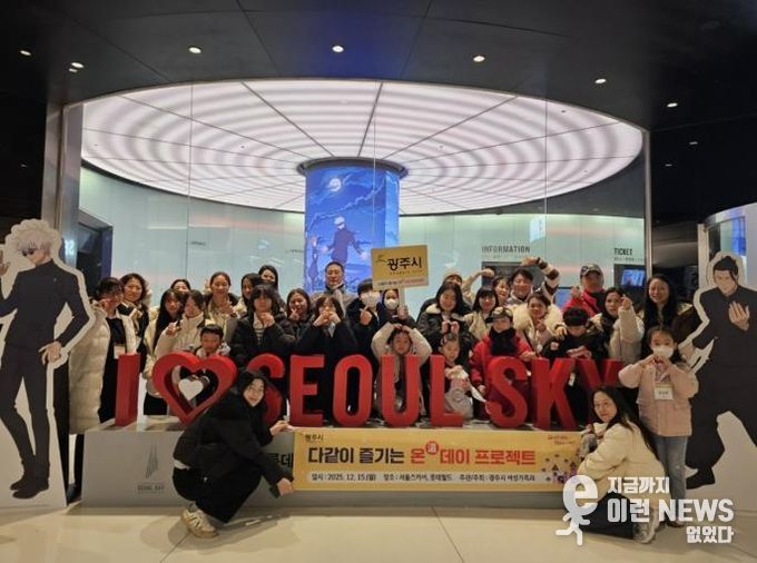 광주시, 다문화가족·외국인 주민 대상 ‘다 같이 즐기는 온(溫)데이 프로젝트’ 체험행사 진행