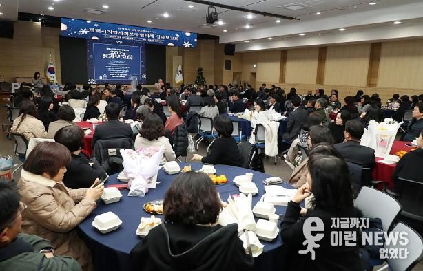 2025년 평택시지역사회보장협의체 성과보고회 개최