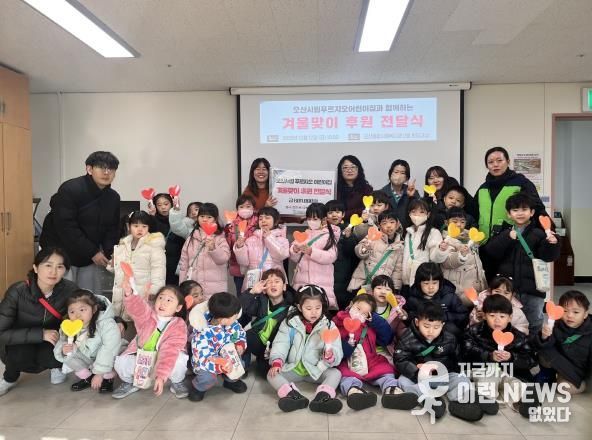 오산종합사회복지관, 오산시립 푸르지오 어린이집로부터 아나바다 수익금 기탁받아