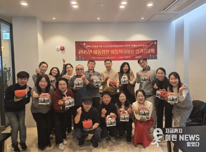 오산시, 2025년 오산시아동위원협의회 아동학대예방 성과공유회 개최