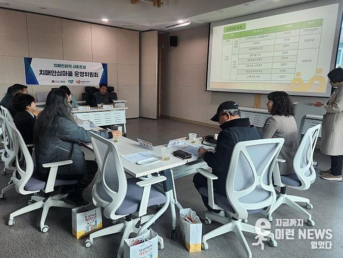 안성시치매안심센터, 치매안심마을 ‘운영위원회’ 개최