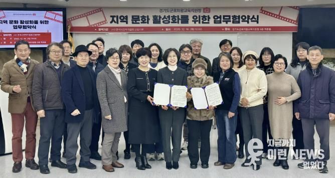 군포의왕교육지원청, 지역 문화 활성화를 위하여 (사)한국사진작가협회 군포지부와 업무 협약 체결