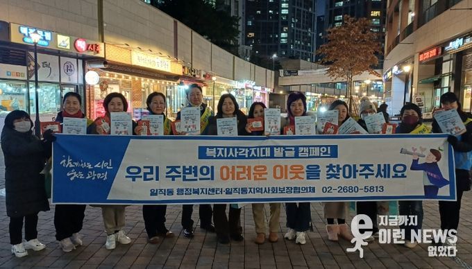 광명시 일직동 지역사회보장협의체는 지난 15일 겨울철 한파에 취약한 위기가구를 발굴·지원하기 위해 ‘겨울철 복지사각지대 집중 발굴 캠페인’을 실시했다.