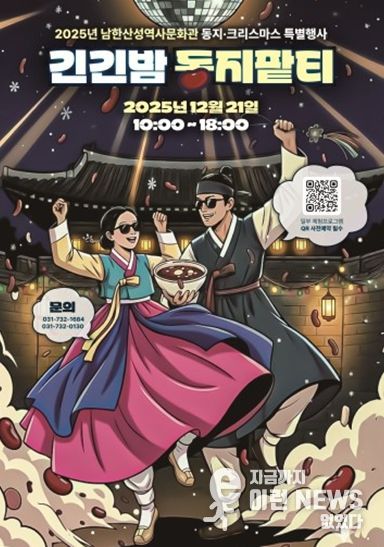 긴긴밤 동지팥티 프로그램 포스터