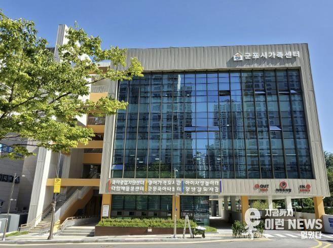 군포시육아종합지원센터