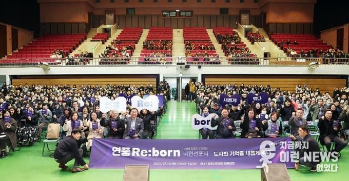 파주시, ‘성매매집결지 공간 전환 비전-연풍 리본(Re:born)’ 선포