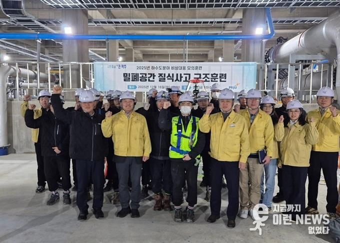 파주시, 공공하수처리시설 밀폐공간 질식사고 대비 비상 대응 모의훈련 실시