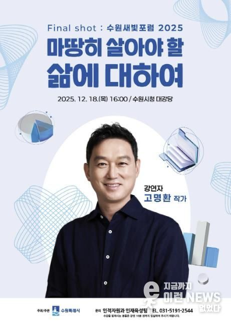 ‘제174회 수원새빛포럼’ 홍보물