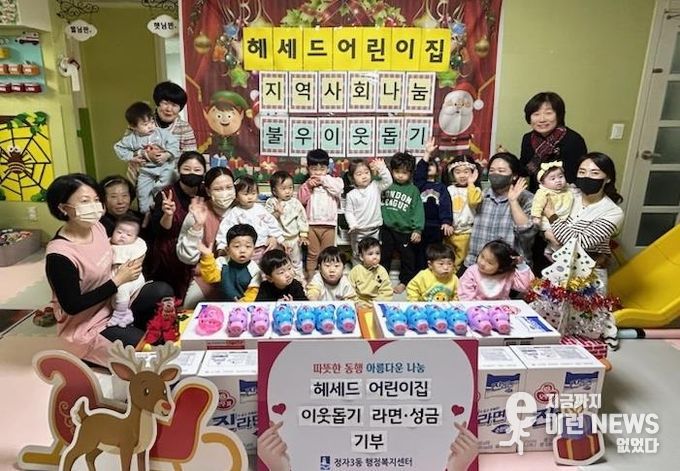 수원시 장안구 정자3동, 헤세드어린이집으로부터 이웃돕기 라면과 성금 전달받아