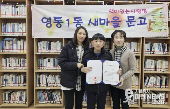 수원시 영통구 영통1동 새마을문고, 연말 시상식 개최