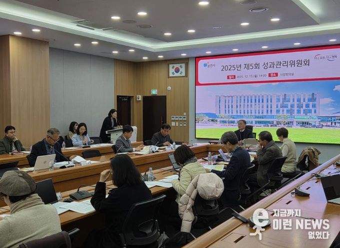 포천시, 2025년 제5회 성과관리위원회 개최