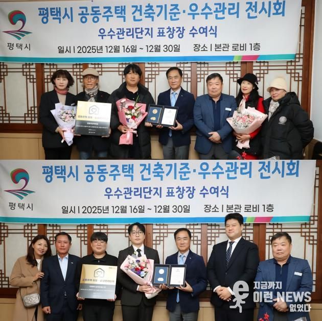 우수관리단지 표창장 수여식 후 기념 촬영하는 청북이안아파트(상) 관계자들과 지제역더샵센트럴시티(하) 관계자들