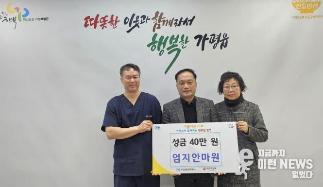 가평 엄지안마원, 이웃돕기 성금 40만원 기탁