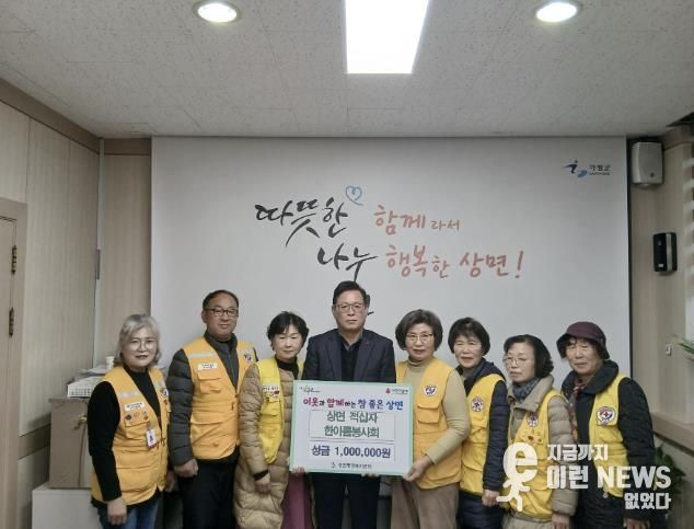 대한적십자사 가평군 상면 한아름봉사회, 성금 100만원 기탁