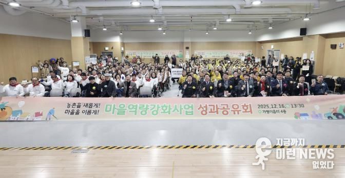 가평군, 마을역량강화사업 성과공유회 성공개최