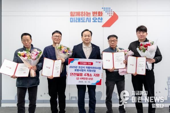 오산시, ‘2025년 자동차관리사업 모범사업자’ 4개 업체 선정