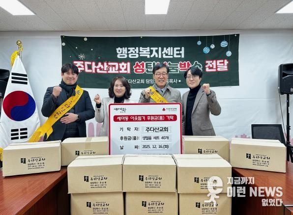 오산시 세마동, 주다산교회로부터 겨울맞이 생필품 세트 40개 기탁받아