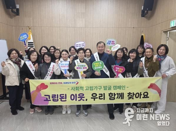 오산시 대원2동, 겨울철 복지사각지대 위기가구 집중 발굴 캠페인 실시