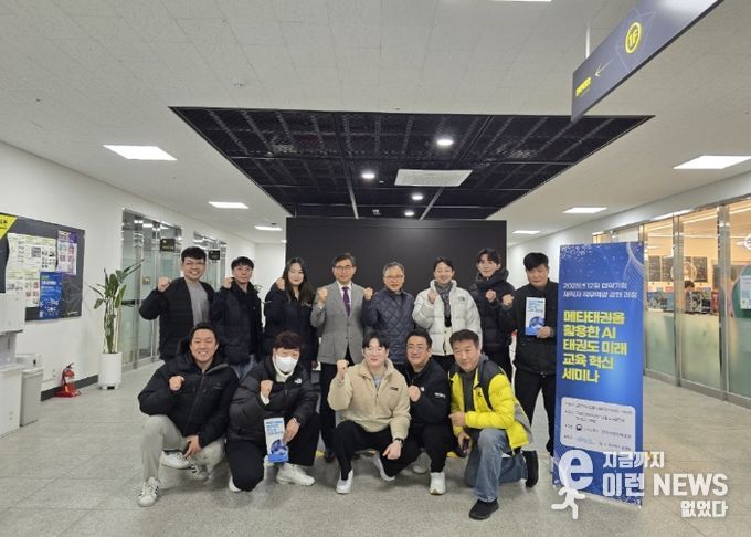 2025년 제20차 메타태권 미래교육혁신 세미나