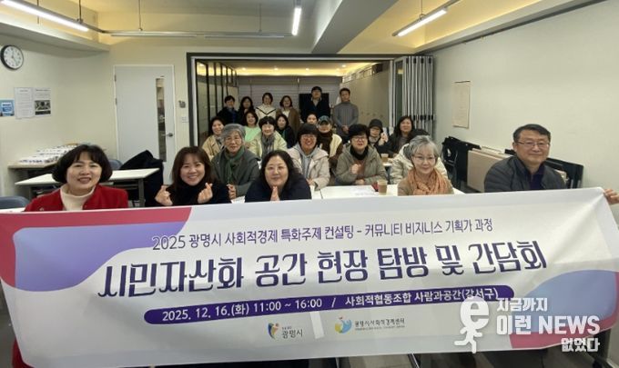 지난 16일 관내 기업 관계자과 예비창업자들이 서울 강서구에 위치한 사회적협동조합 '사람과공간' 현장 탐방을 진행하고 기념사진을 촬영하고 있다.