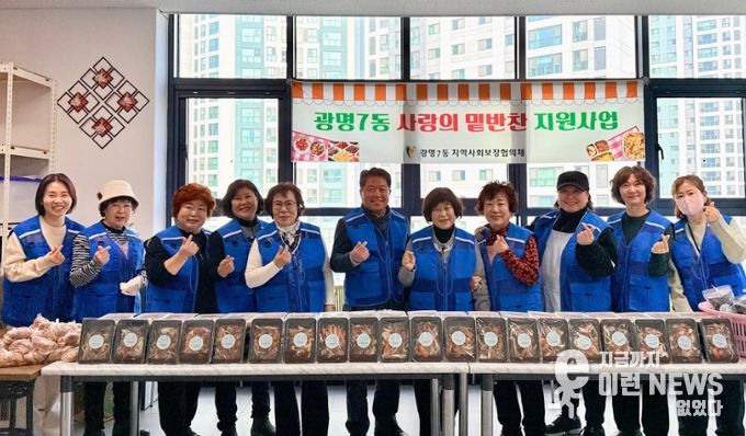 광명시 광명7동 지역사회보장협의체는 17일 행정복지센터 5층 나눔곳간에서 직접 만든 밑반찬과 제철 과일을 지역 내 취약계층 40가구에 전달했다.