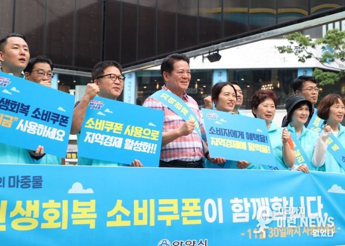 안양시는 지난 8월 1일 평촌1번가 문화의거리에서 민생회복 소비쿠폰 촉진 캠페인을 실시했다