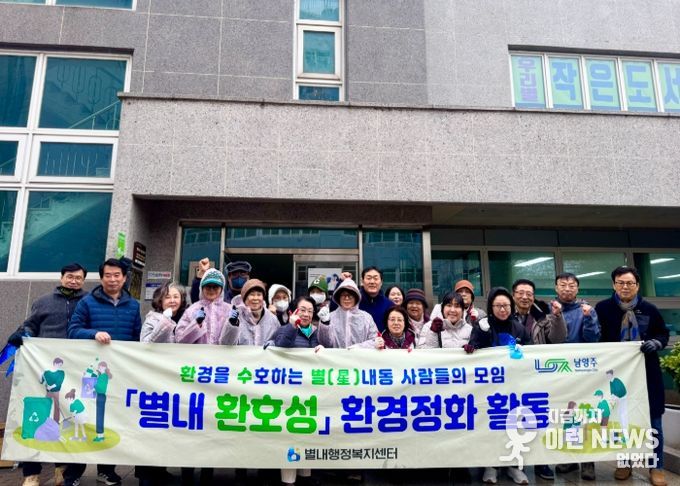 남양주시 별내동, 제1기 환경아카데미 수강생들 자발적 모임 ‘한마음 클린연대’출범