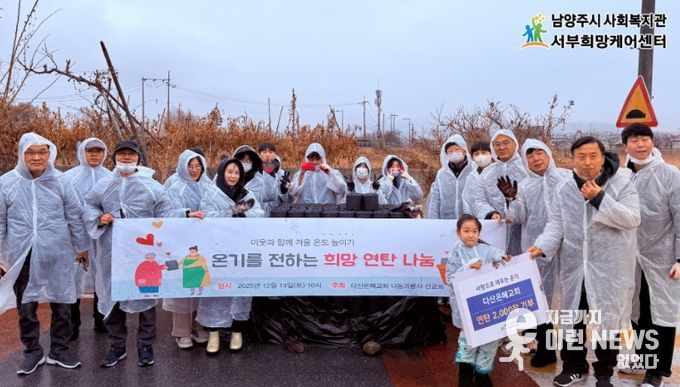 남양주시 다산은혜교회, 서부희망케어센터 통해 연탄 2,000장 기부