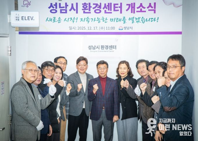 성남시의회, 성남시 환경센터 개소식 참석