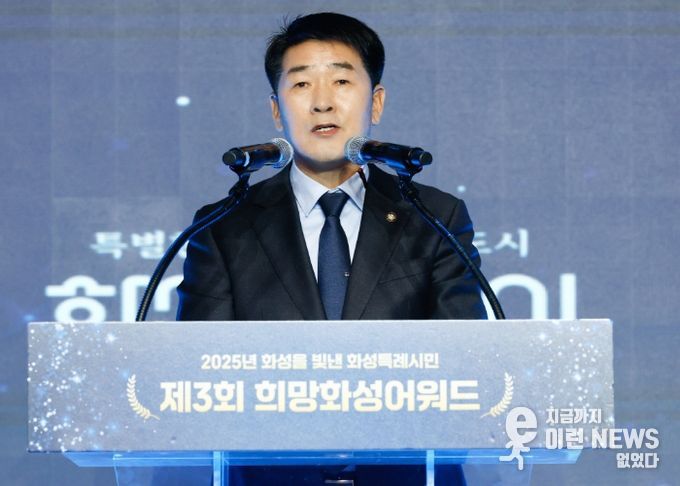 배정수 의장 희망화성어워드 축사