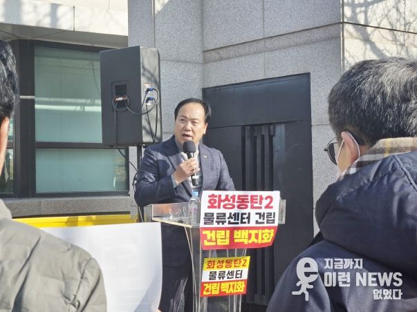 동탄2 물류센터 화성시청 집회(사진출처) 이권재 오산시장 페이스북