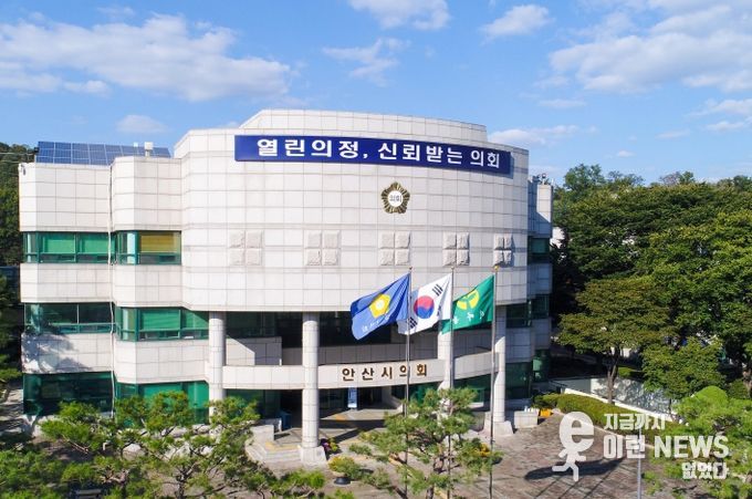 안산시의회