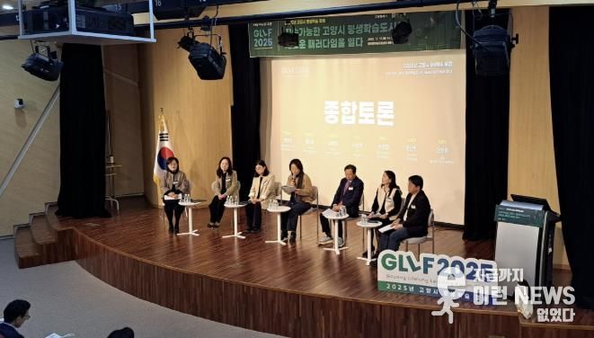 2025년 고양시 평생학습 포럼(GLLF 2025)