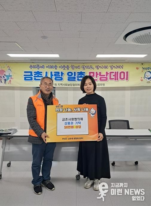 파주시 금촌1동 지역사회보장협의체, 연말 맞아 이웃돕기 상품권 50만 원 기탁