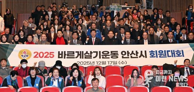 이민근 안산시장(맨 앞줄 가운데)이 17일 안산문화예술의전당 달맞이홀에서 열린 ‘바르게살기운동 안산시회원대회’ 참석자들과 함께 기념촬영을 하고 있다.