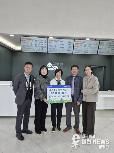 21번째 수원수목원 평생회원으로 가입한 김도영씨가 수원수목원 관계자들과 기념촬영을 하고 있다.