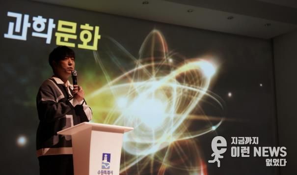 과학 커뮤니케이터 궤도가 강연하고 있다.