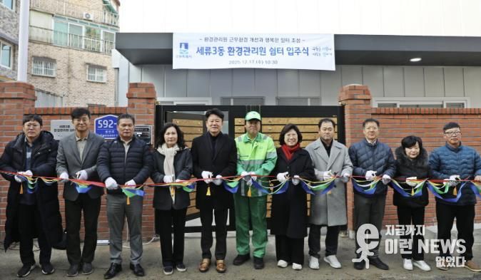 수원시 권선구 세류3동, 환경관리원 쉼터 입주식 개최