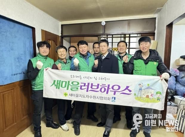 수원시 권선구 세류1동 새마을지도자협의회, 집 고쳐주기 봉사로 피어난 이웃사랑