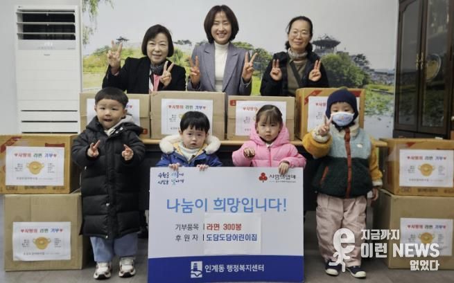 도담도담어린이집, 수원시 팔달구 인계동에 라면 300봉 기탁해