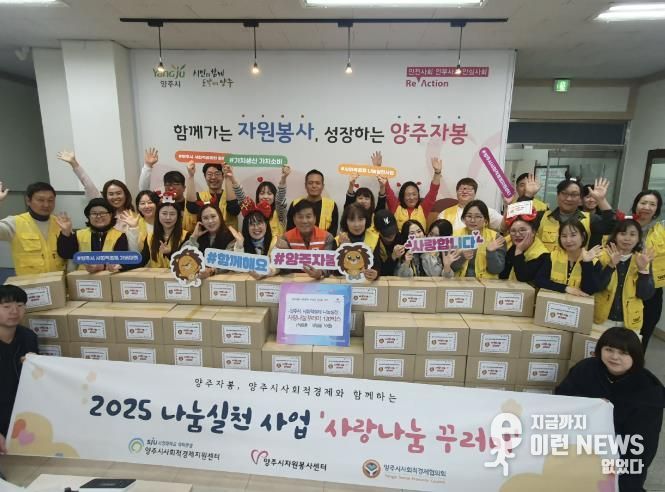 양주시 사회적경제, 나눔으로 사회적 가치 실현