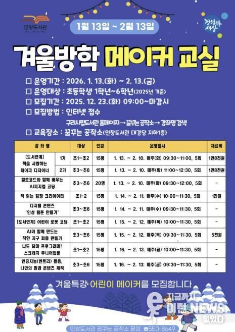 겨울방학 메이커 교실 참여자 모집 안내