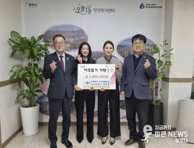 뚜레쥬르 오포농협본점·에이바헤어 태전점, 광주시 오포1동에 이웃돕기 성금 200만 원 기탁