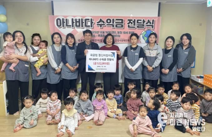 안성 국공립광신어린이집, 제3회 아나바다 나눔장터 수익금 안성시장애인복지관에 기부