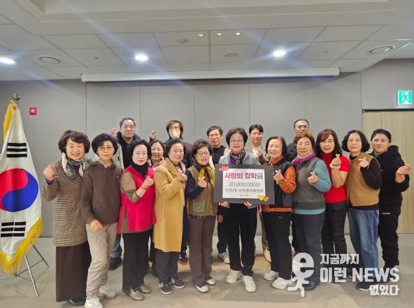 안성시 안성3동 주민자치위원회, '사랑의 장학금' 전달