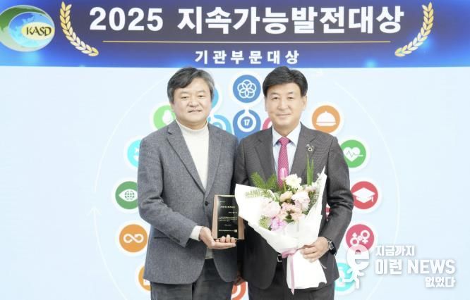광주시, 제1회 2025 지속가능발전대상 수상