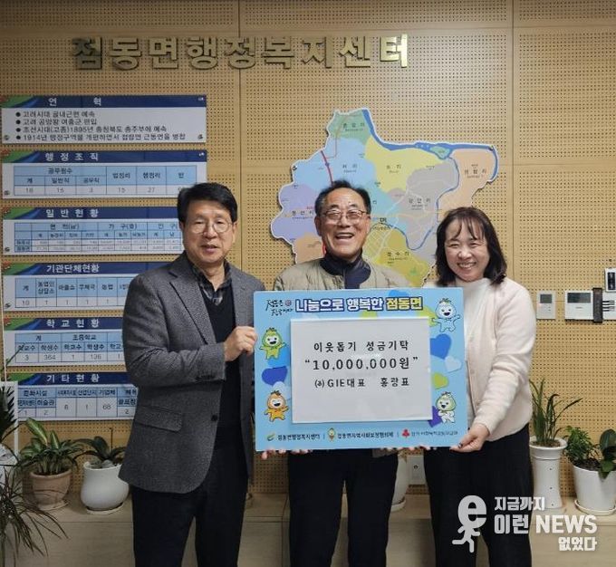 (주)GIE 대표 홍광표, 2025년 여주시 점동면에 누적 30,000,000원 기탁